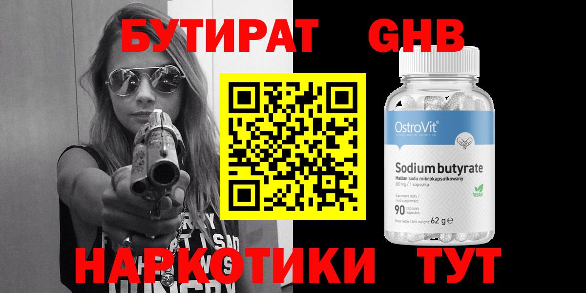 БУТИРАТ бутандиол Арзамас