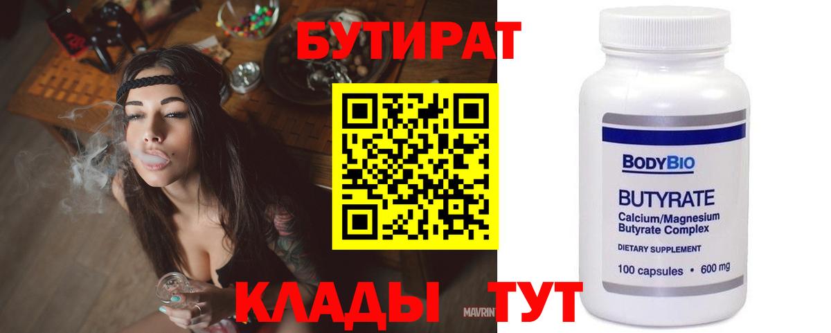 Арзамас  БУТИРАТ буратино  Бутират  Вход с VPN 