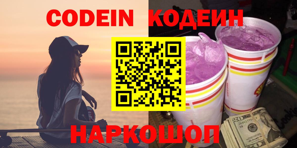 Арзамас  Кодеиновый сироп Lean напиток Lean (лин)  Вход с VPN 