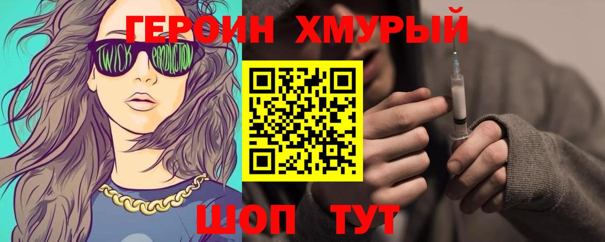 Героин хмурый  Вход с VPN  Арзамас 