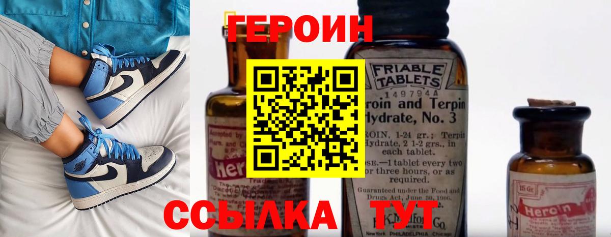 ГЕРОИН хмурый Арзамас