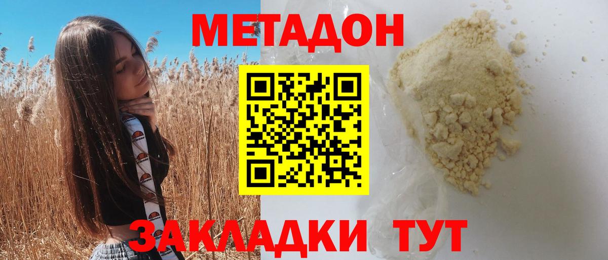Метадон methadone  Метадон белоснежный  Арзамас  Вход с VPN 